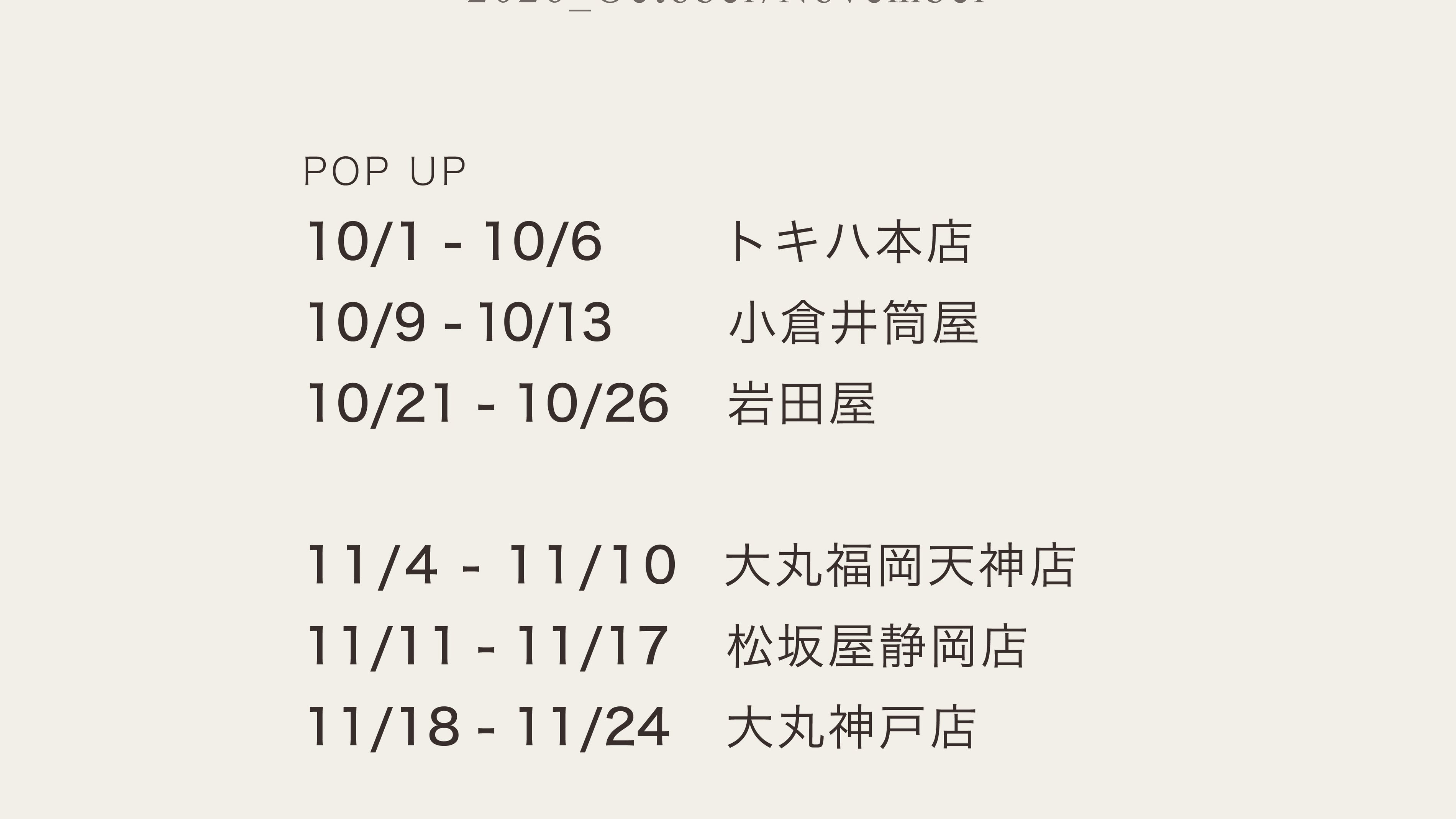 2026年 10〜12月のイベントスケジュール