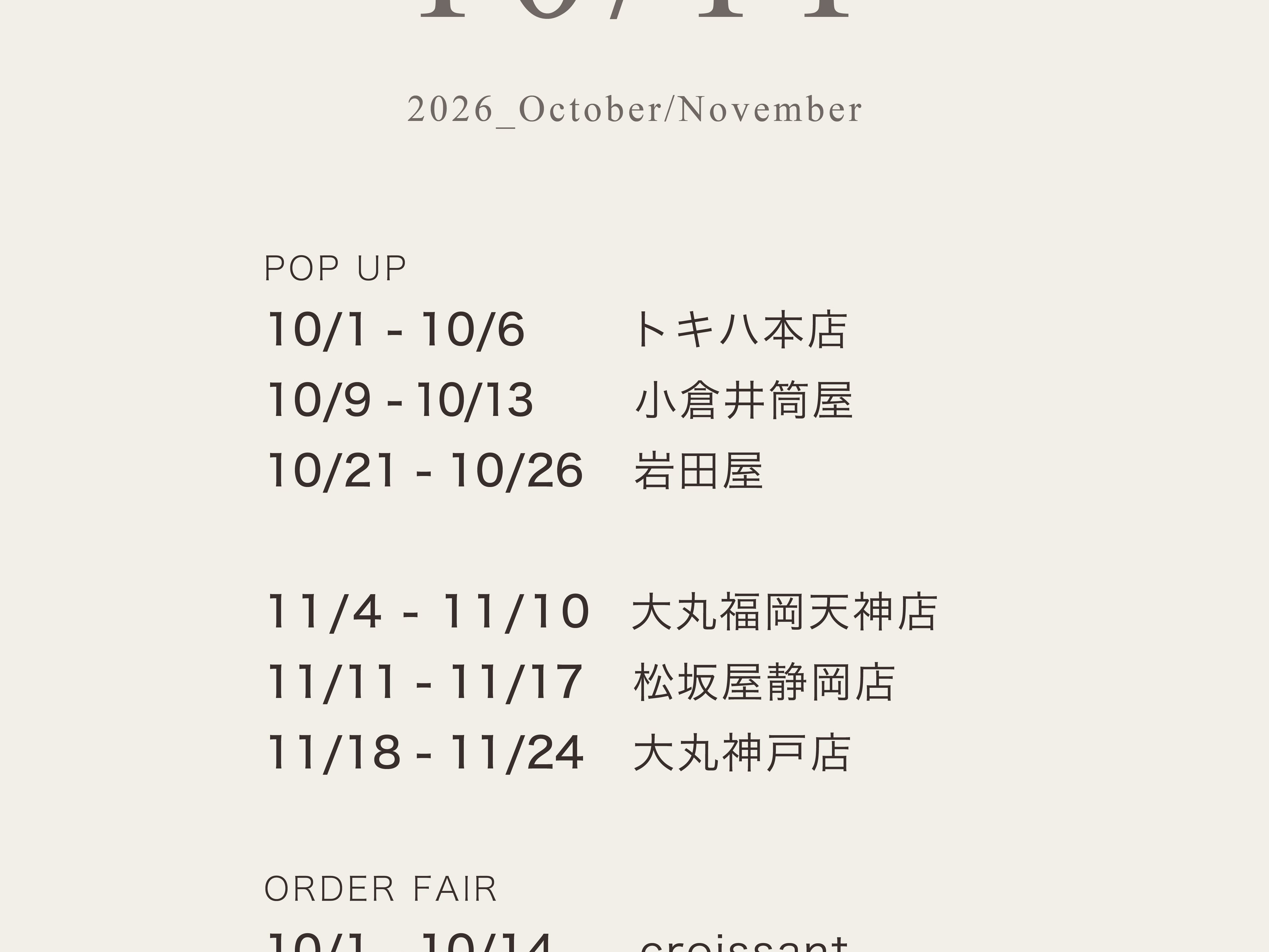 2026年 10〜12月のイベントスケジュール